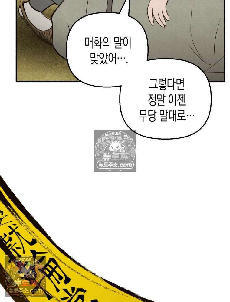 칠흑이 삼킨 여름 26화 28