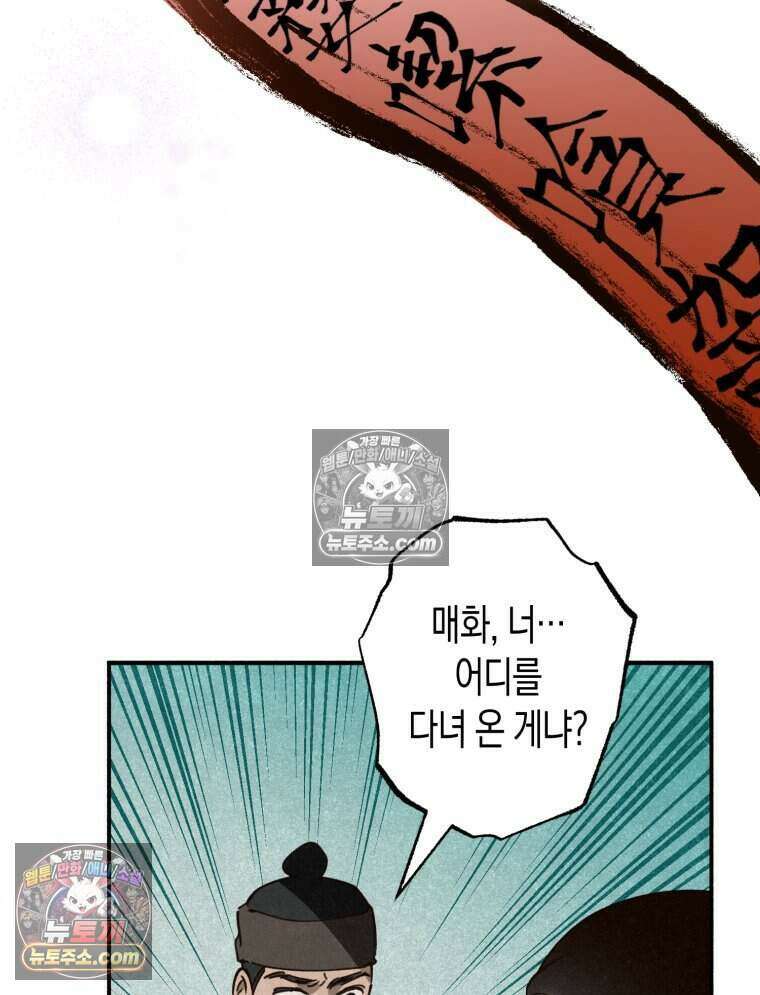 칠흑이 삼킨 여름 26화 31