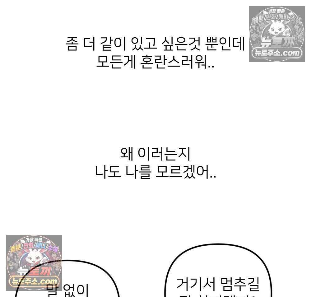 재워주는 사이 98화 3
