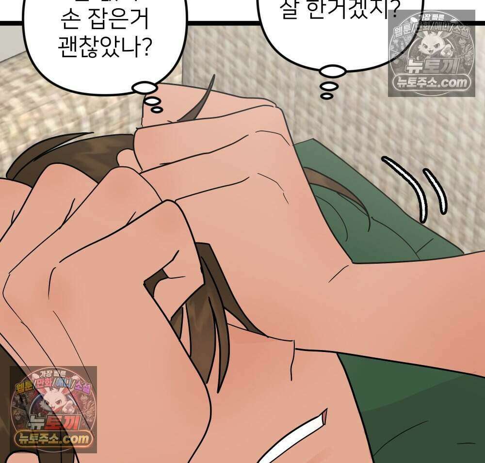 재워주는 사이 98화 4