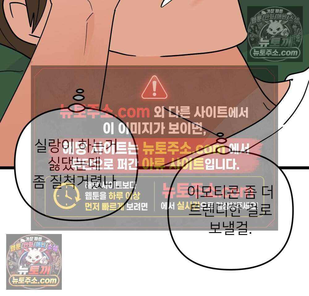 재워주는 사이 98화 5