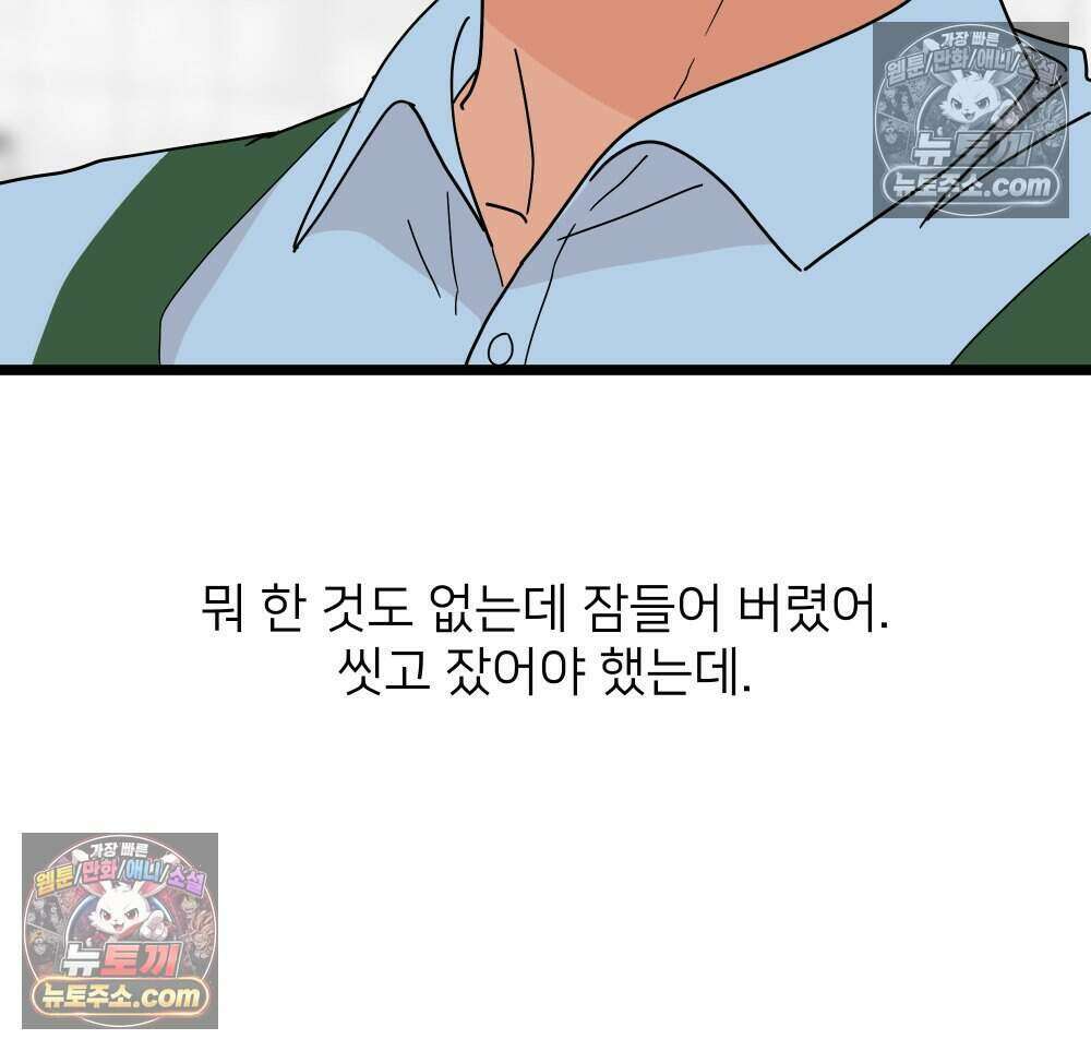재워주는 사이 98화 11