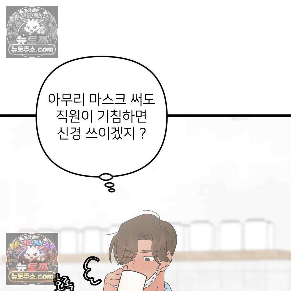 재워주는 사이 98화 12
