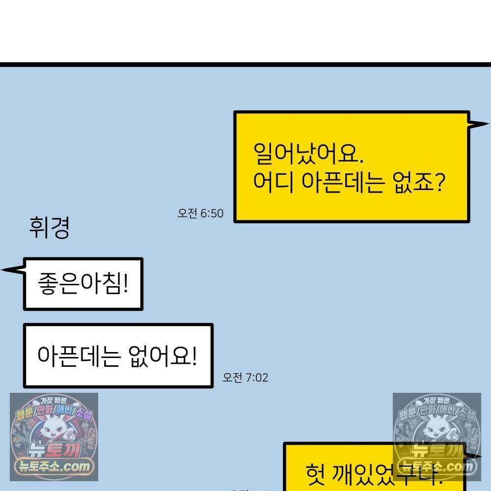 재워주는 사이 98화 14