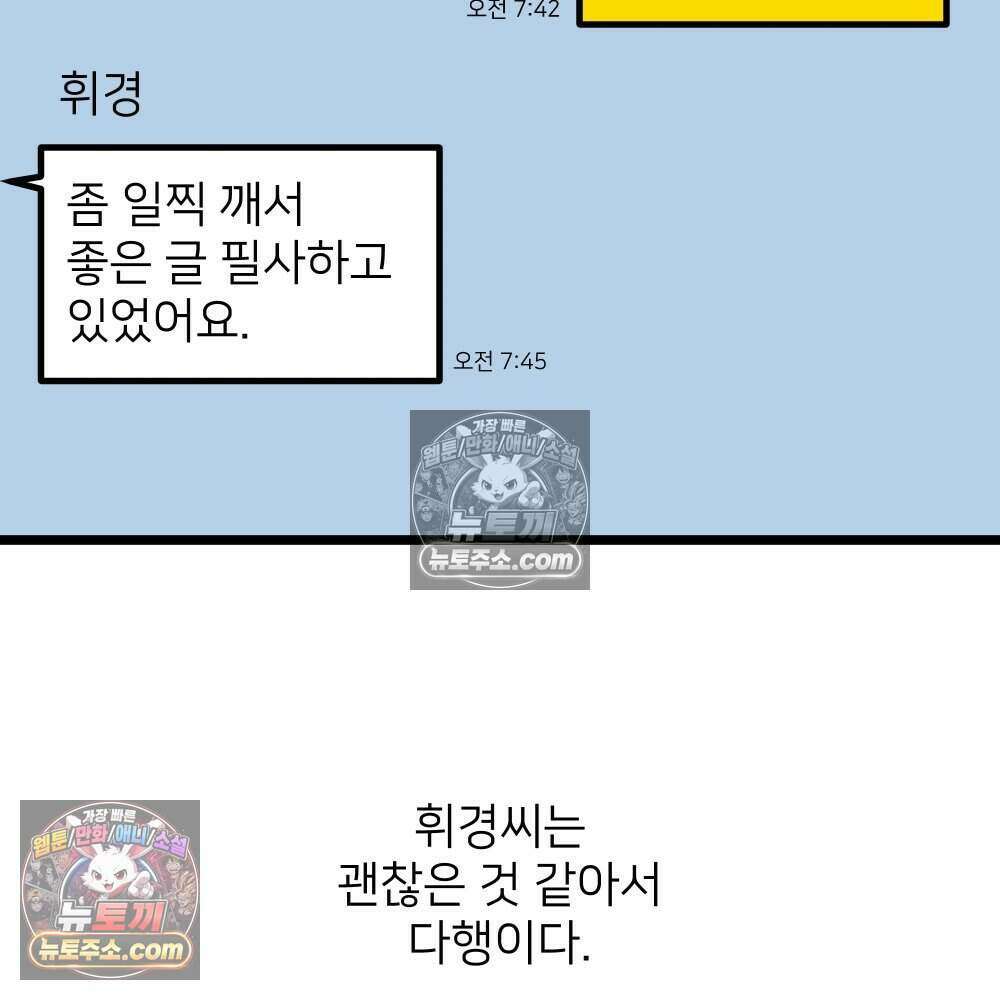재워주는 사이 98화 15