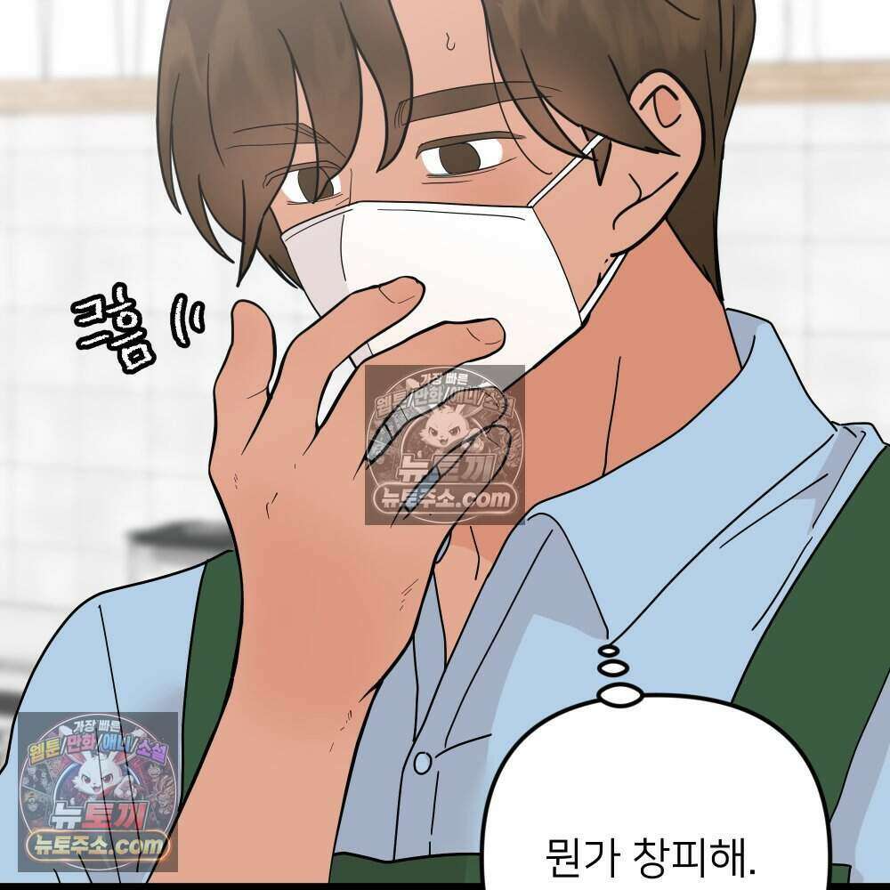 재워주는 사이 98화 17