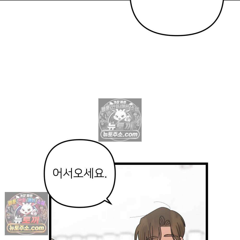 재워주는 사이 98화 18
