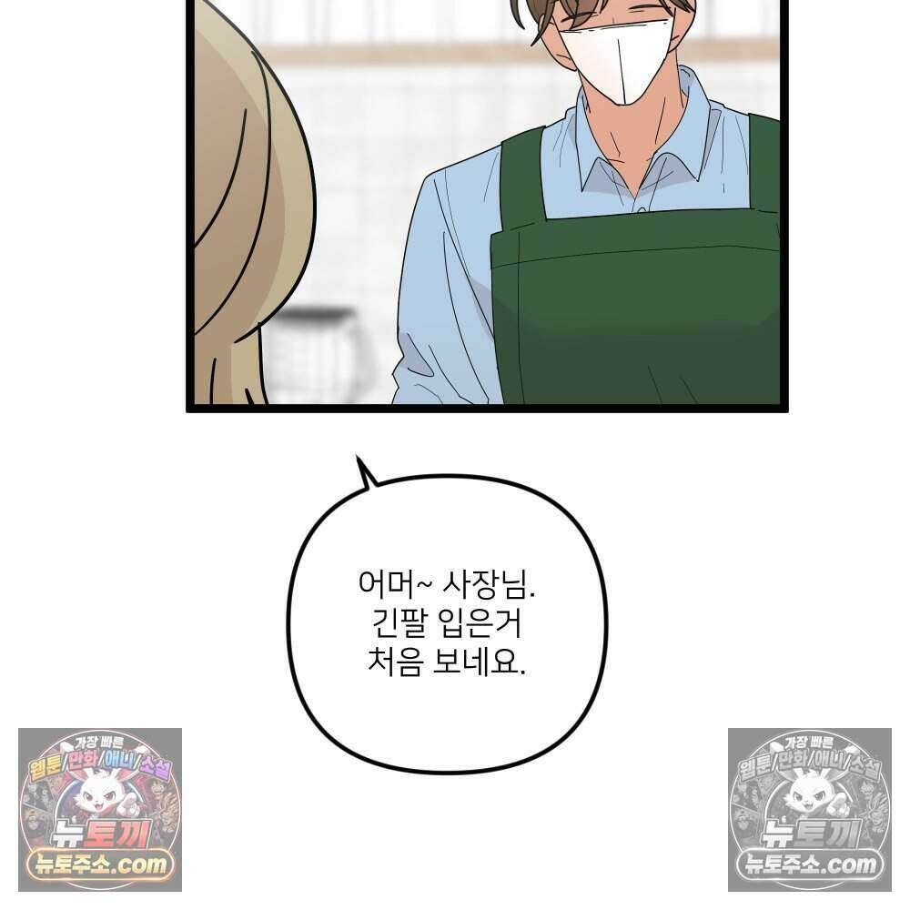 재워주는 사이 98화 19