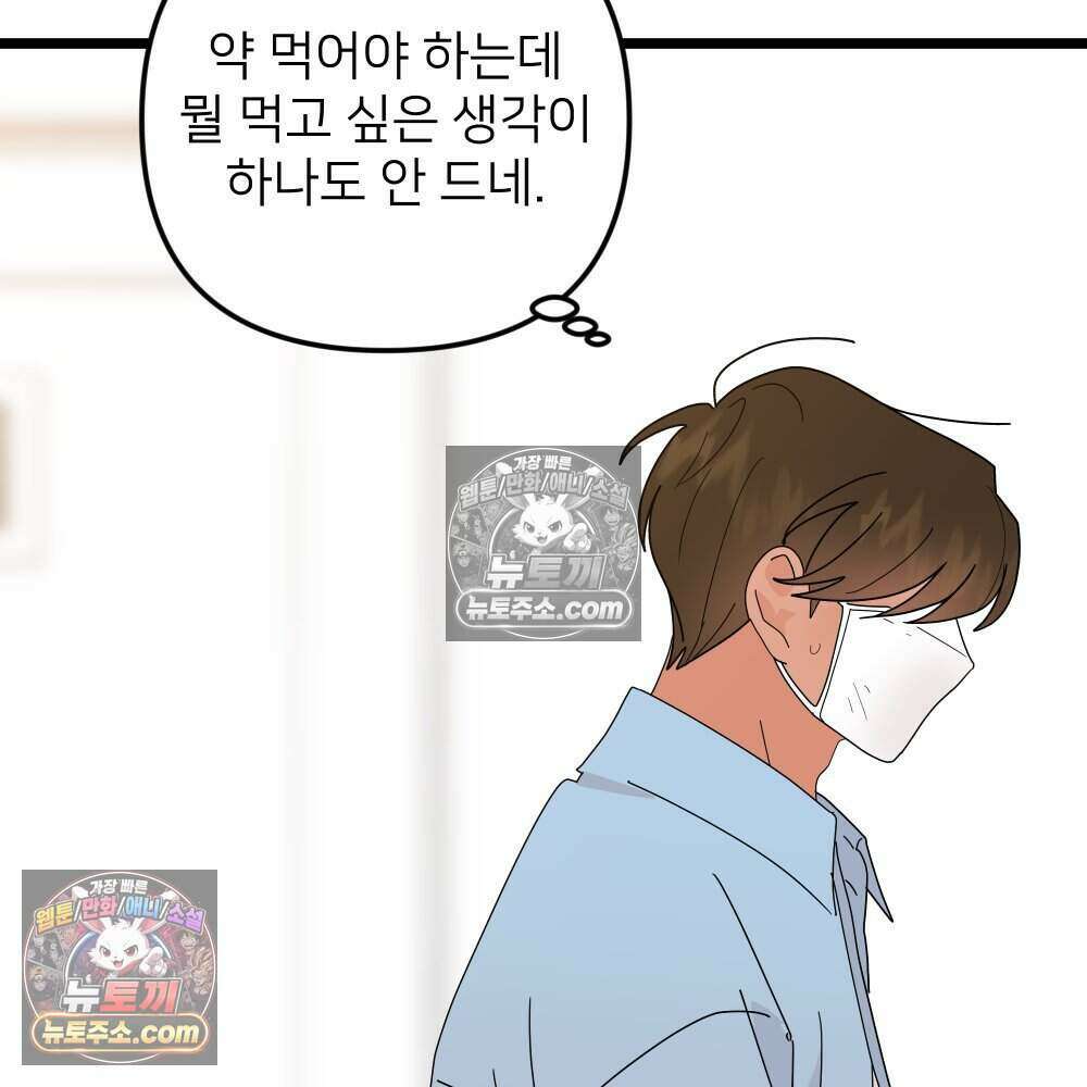 재워주는 사이 98화 25
