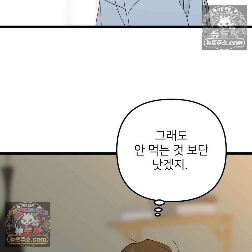 재워주는 사이 98화 26