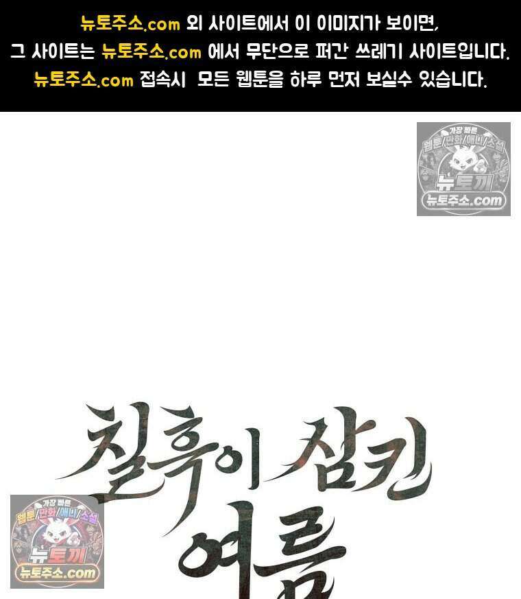 칠흑이 삼킨 여름 28화 1
