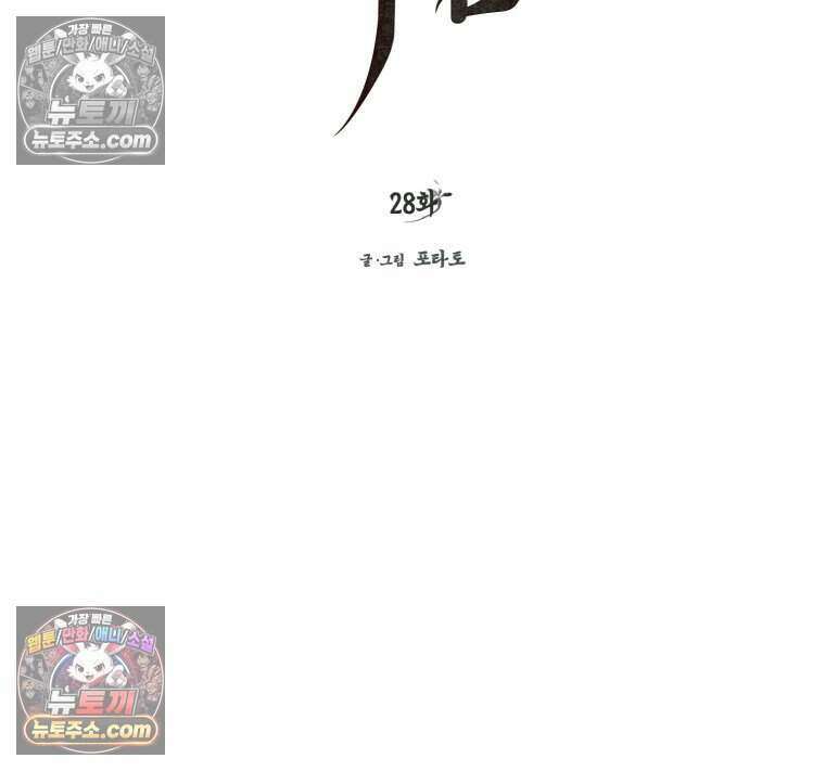 칠흑이 삼킨 여름 28화 2