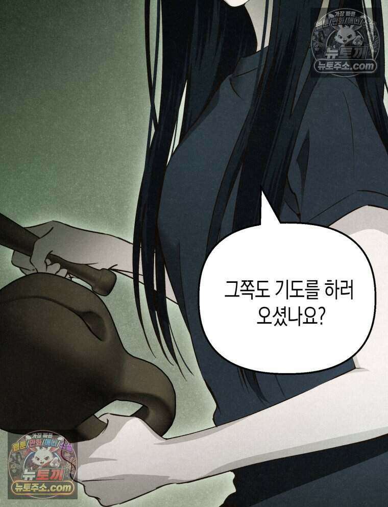 칠흑이 삼킨 여름 28화 4