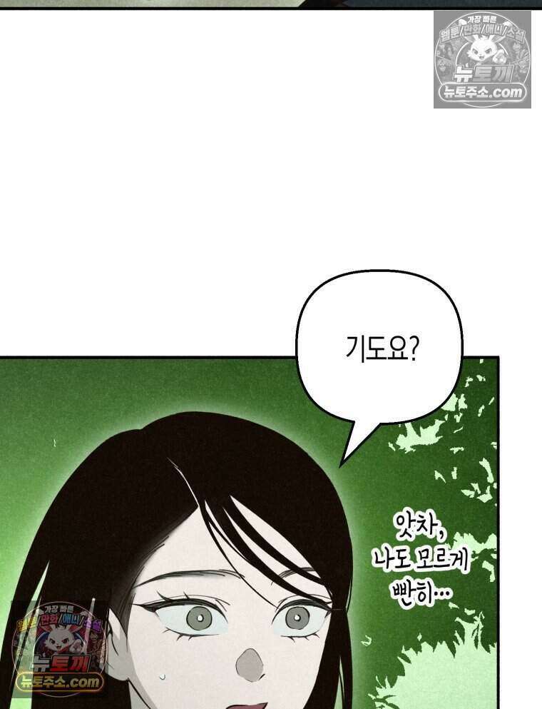 칠흑이 삼킨 여름 28화 5