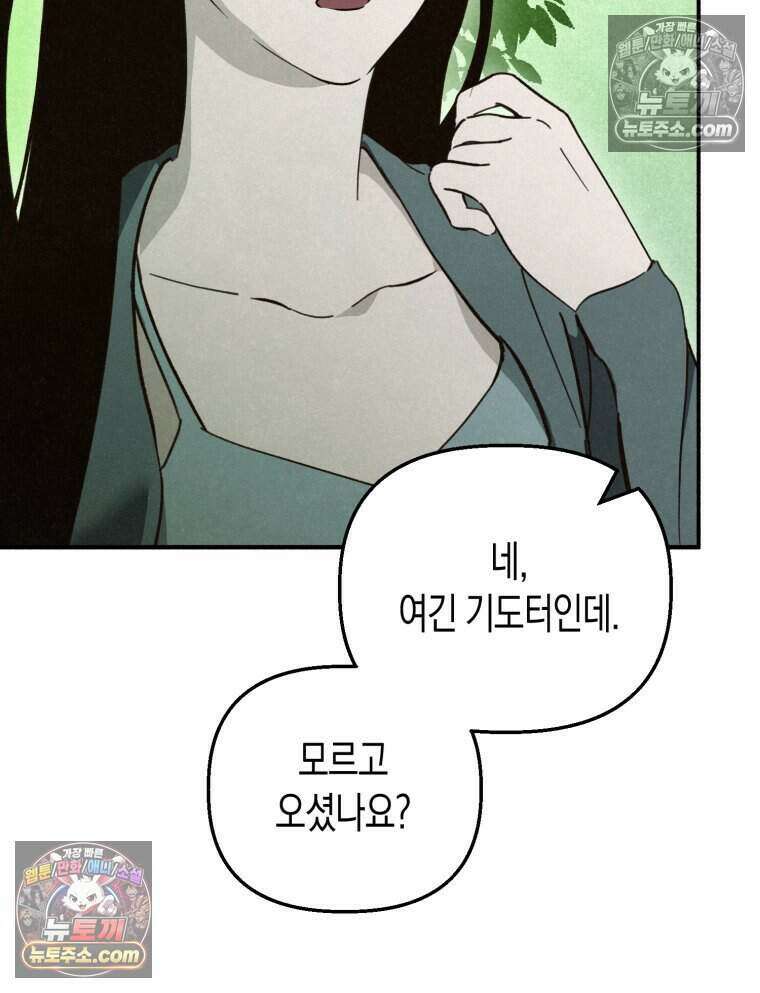 칠흑이 삼킨 여름 28화 6