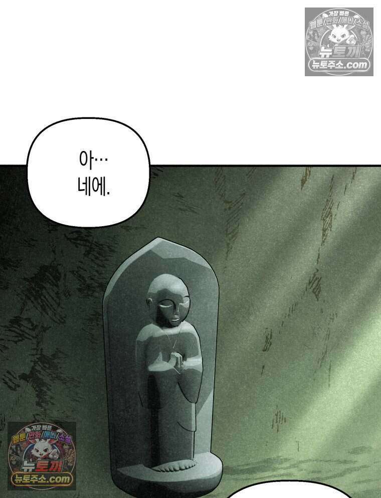 칠흑이 삼킨 여름 28화 7