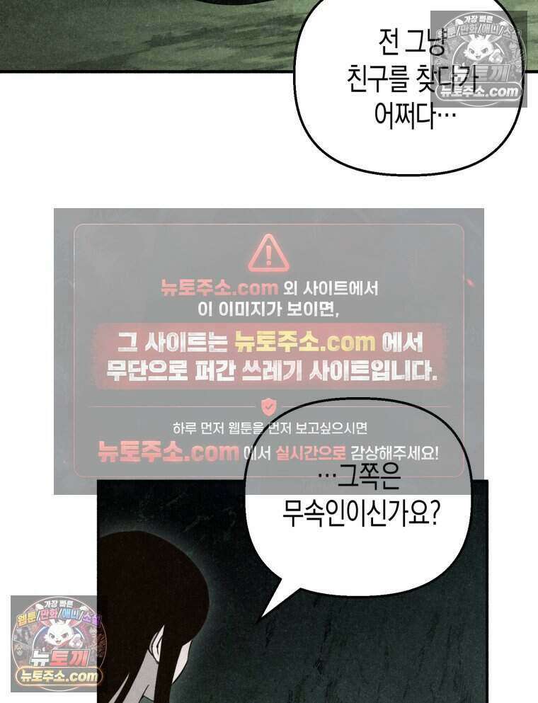 칠흑이 삼킨 여름 28화 8