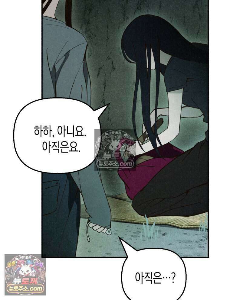 칠흑이 삼킨 여름 28화 9