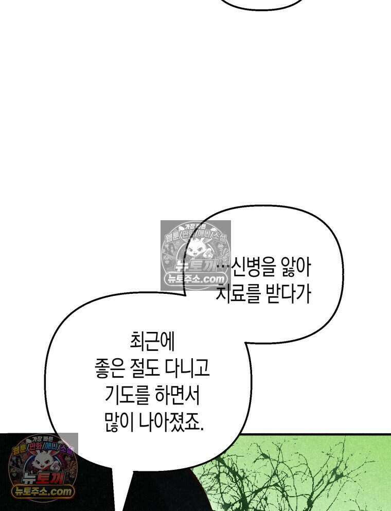 칠흑이 삼킨 여름 28화 10