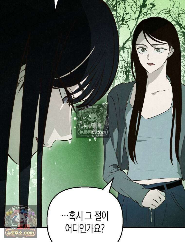 칠흑이 삼킨 여름 28화 11