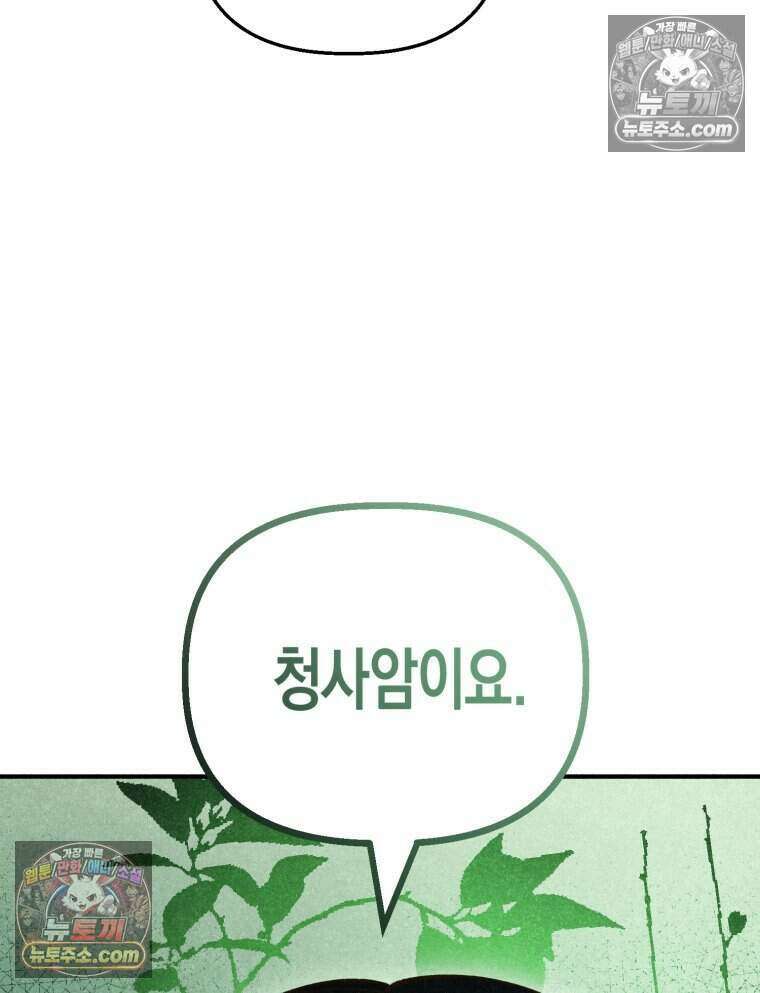 칠흑이 삼킨 여름 28화 12