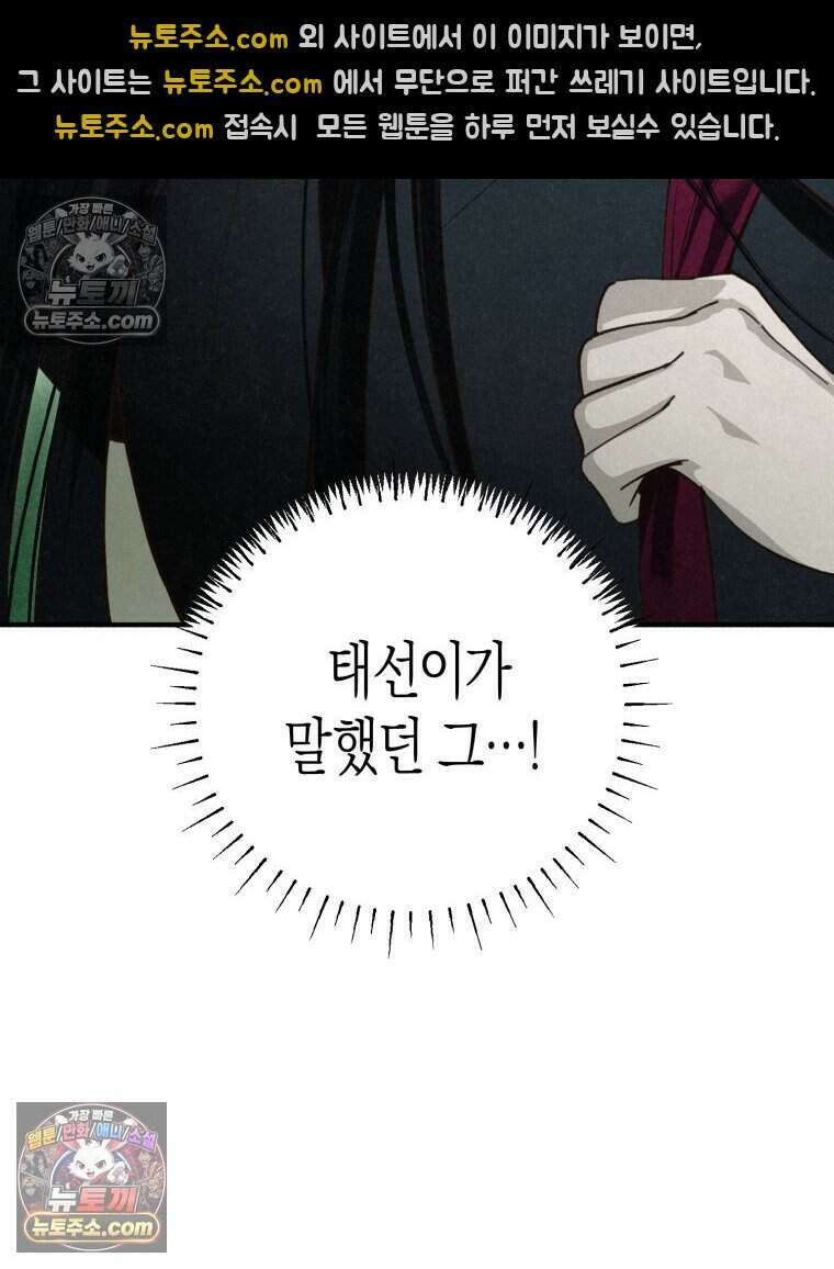 칠흑이 삼킨 여름 28화 14