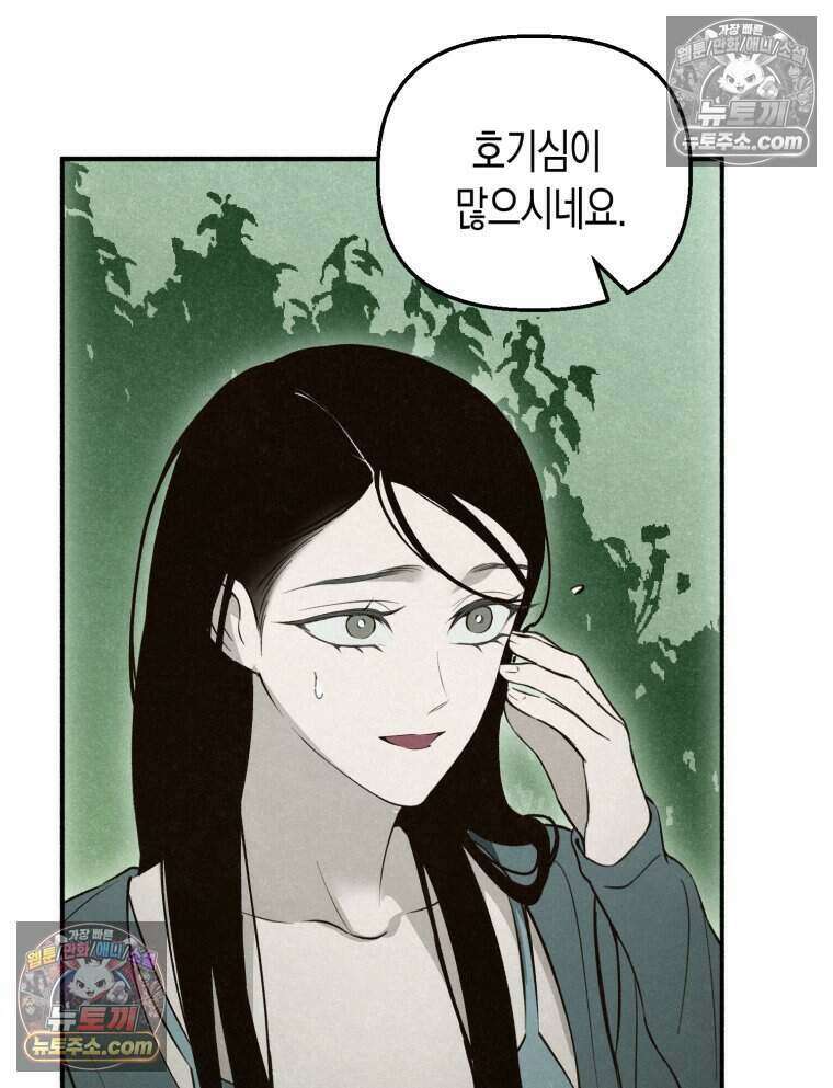 칠흑이 삼킨 여름 28화 15