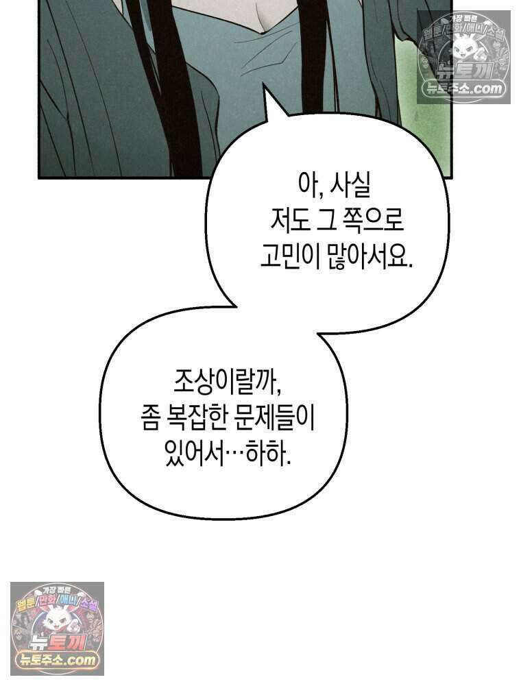 칠흑이 삼킨 여름 28화 16