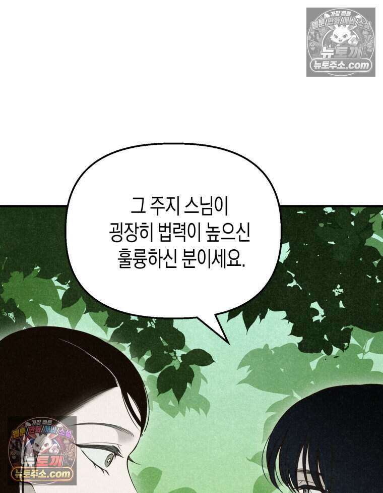 칠흑이 삼킨 여름 28화 17