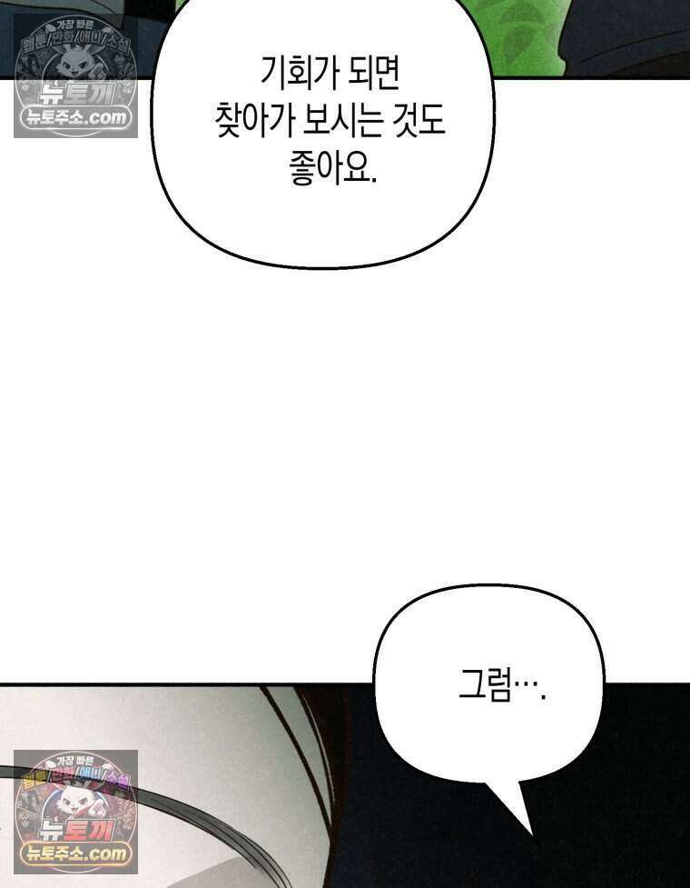 칠흑이 삼킨 여름 28화 19