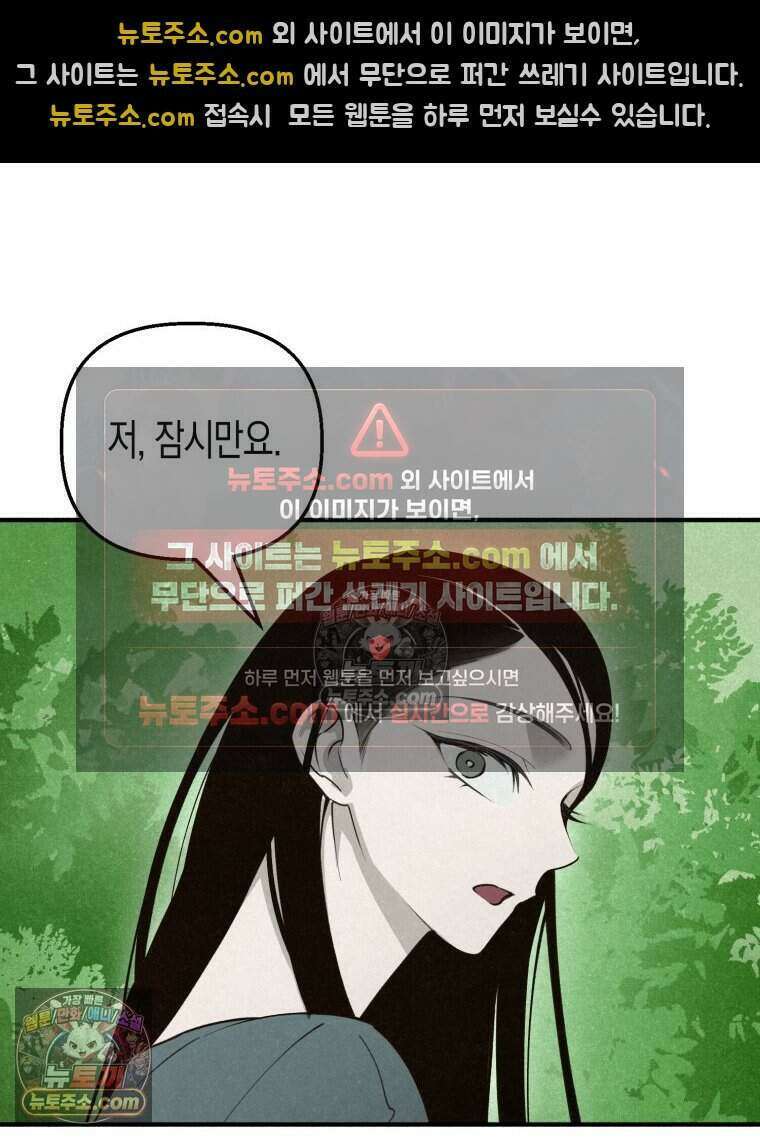 칠흑이 삼킨 여름 28화 21