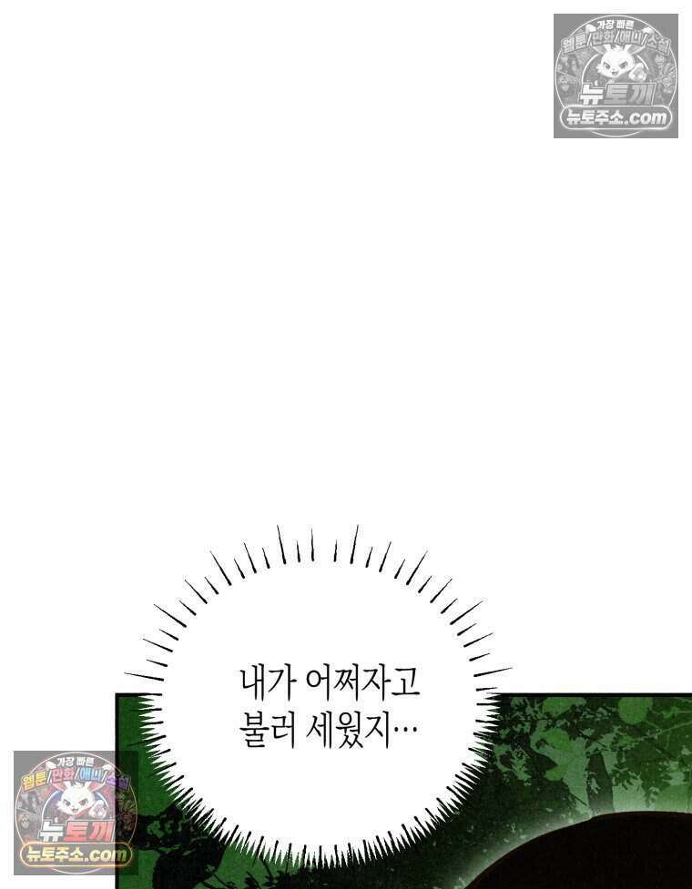 칠흑이 삼킨 여름 28화 22