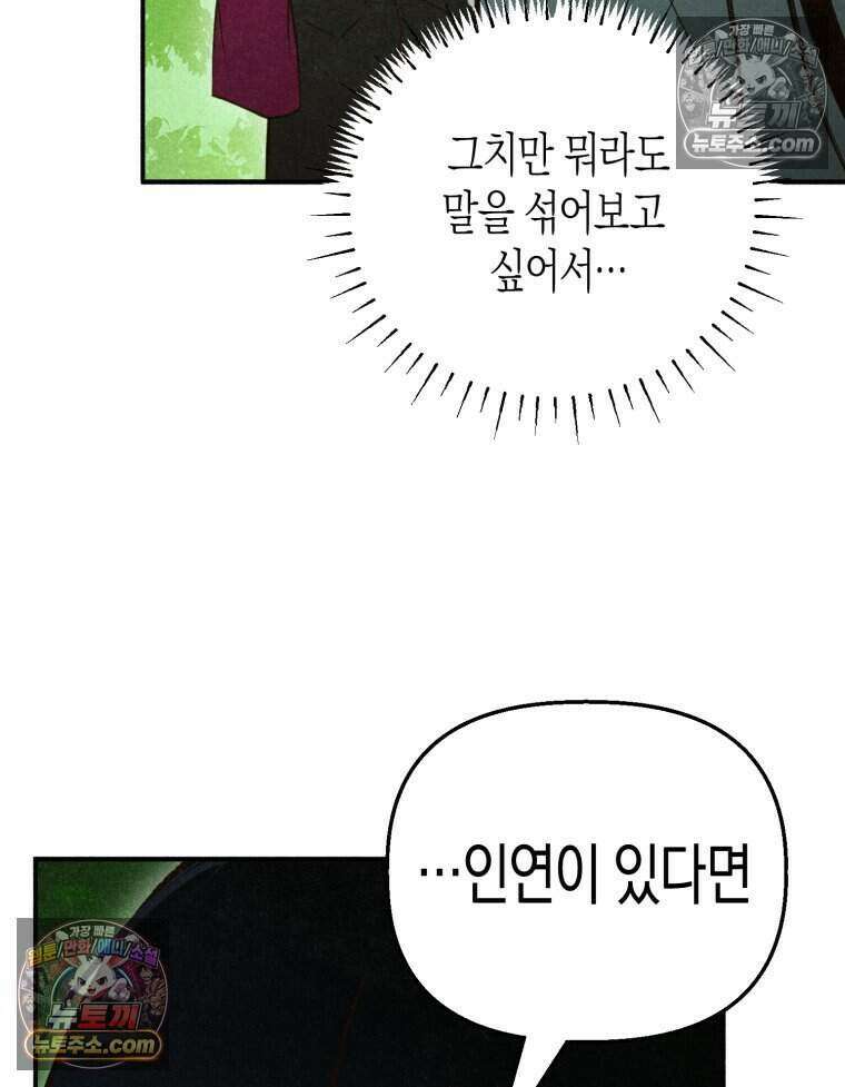 칠흑이 삼킨 여름 28화 24