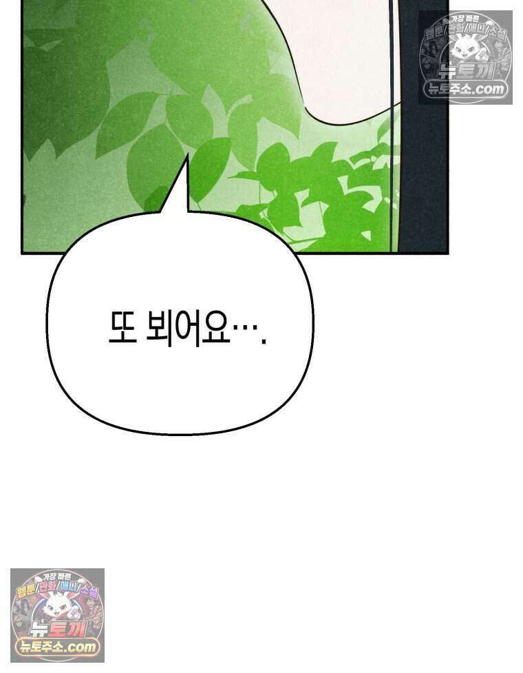 칠흑이 삼킨 여름 28화 26