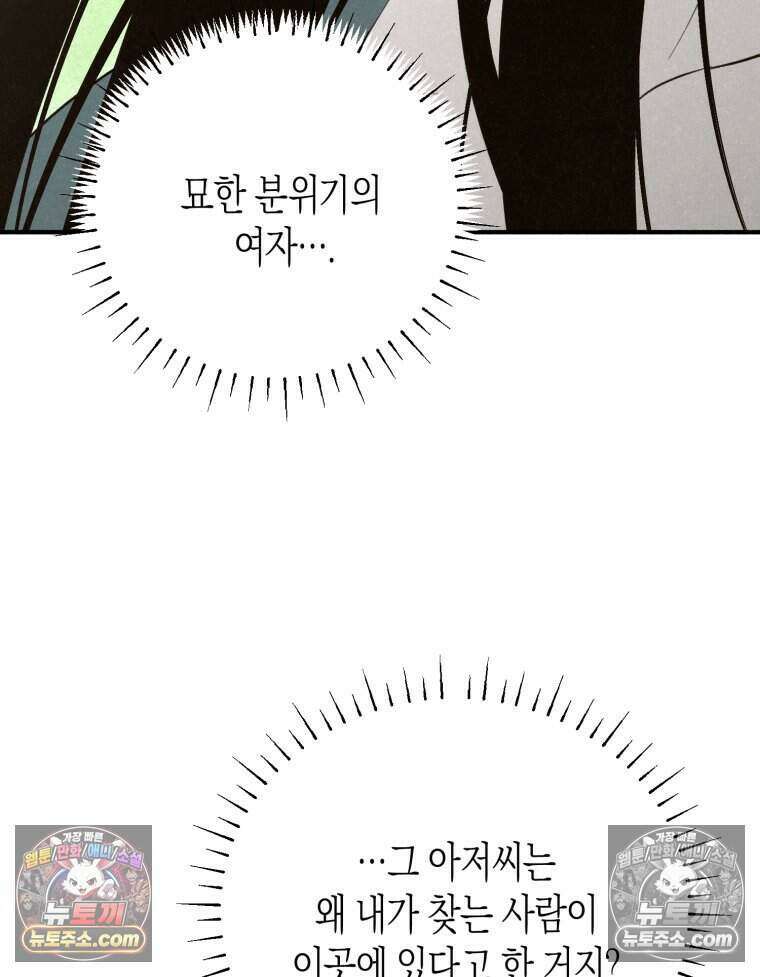 칠흑이 삼킨 여름 28화 29