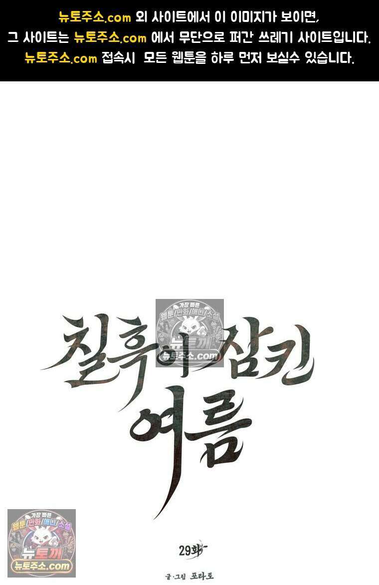 칠흑이 삼킨 여름 29화 1