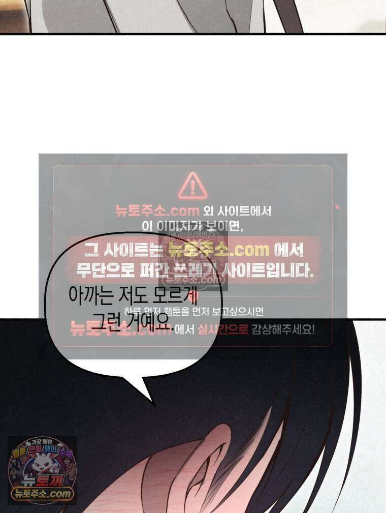 칠흑이 삼킨 여름 29화 4