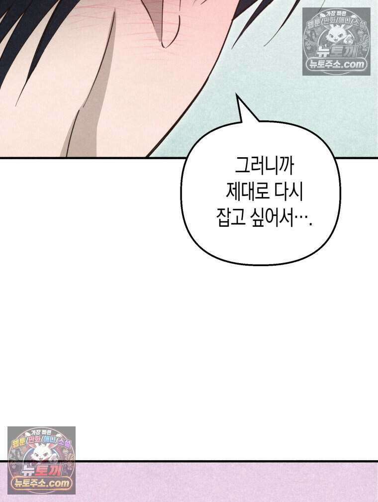 칠흑이 삼킨 여름 29화 5