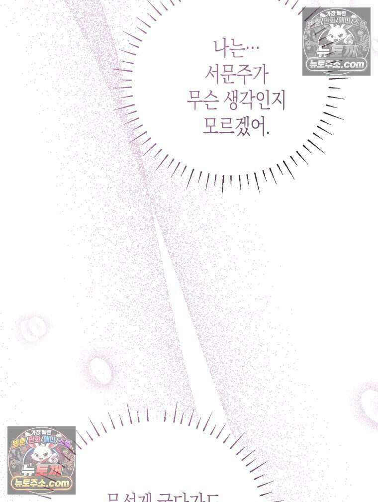 칠흑이 삼킨 여름 29화 8