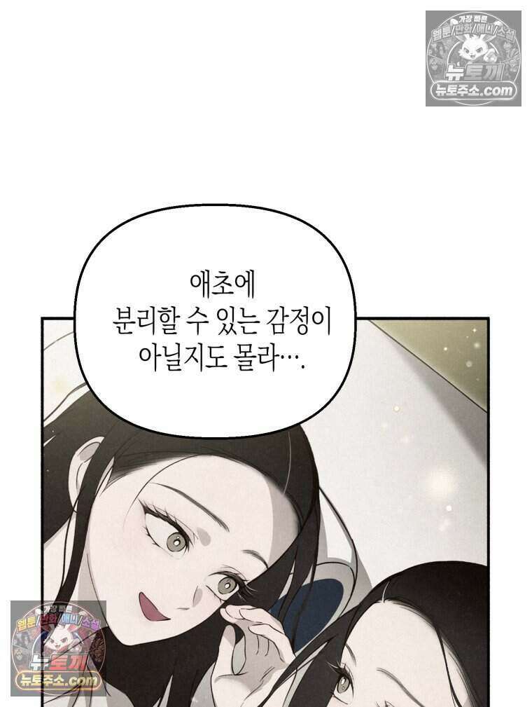 칠흑이 삼킨 여름 29화 12