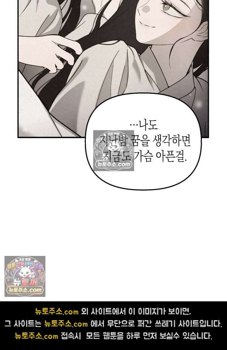 칠흑이 삼킨 여름 29화 13