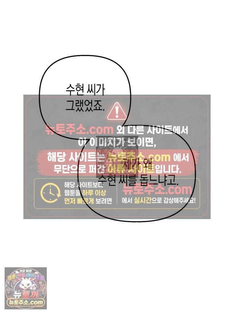 칠흑이 삼킨 여름 29화 14
