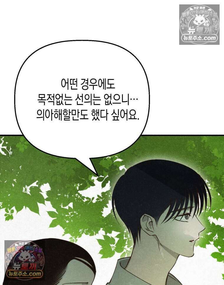 칠흑이 삼킨 여름 29화 15