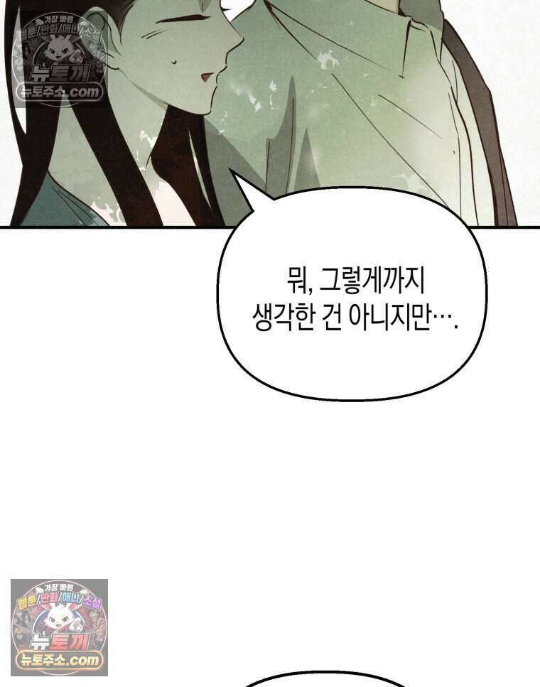 칠흑이 삼킨 여름 29화 16