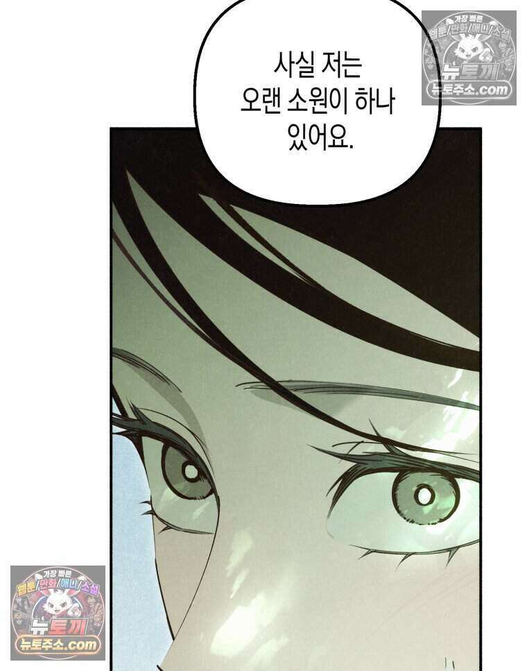 칠흑이 삼킨 여름 29화 17
