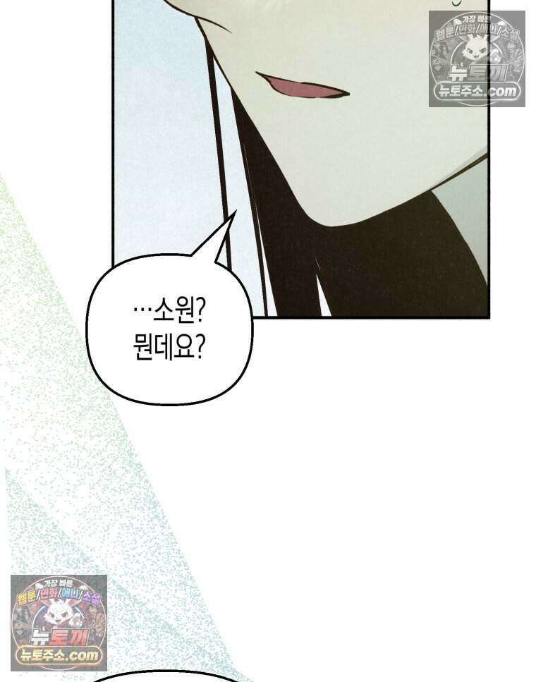 칠흑이 삼킨 여름 29화 18