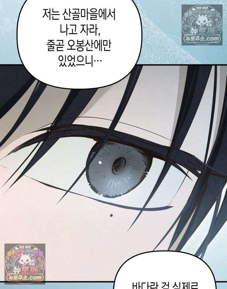 칠흑이 삼킨 여름 29화 21