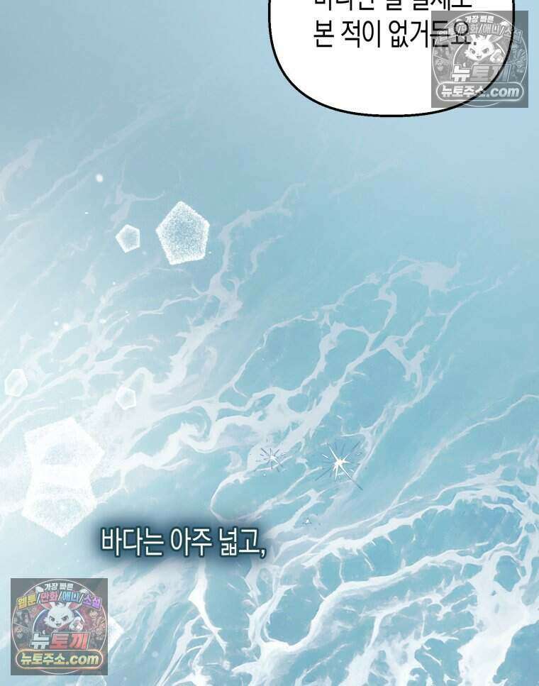 칠흑이 삼킨 여름 29화 22