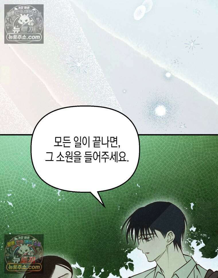칠흑이 삼킨 여름 29화 26