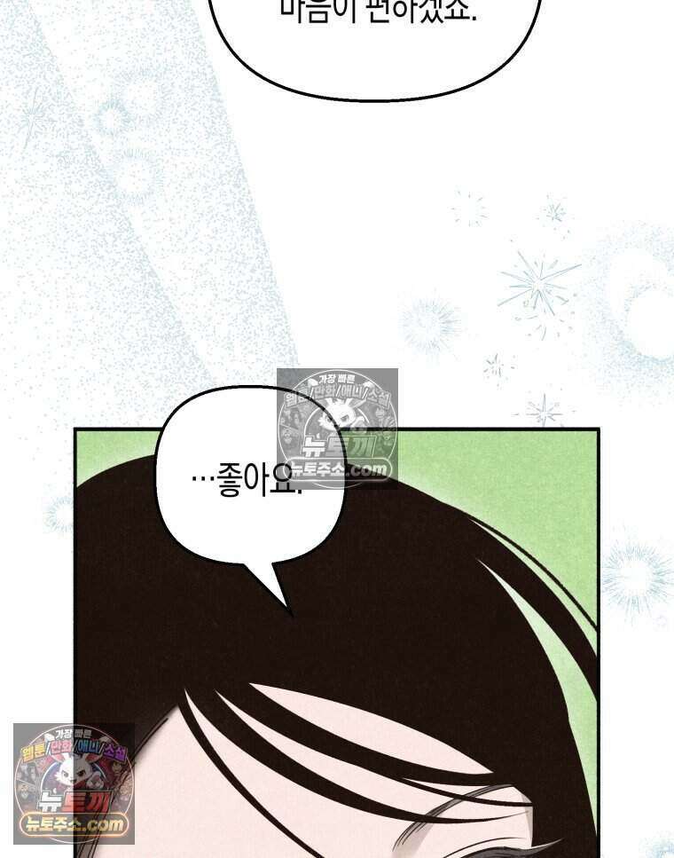 칠흑이 삼킨 여름 29화 28